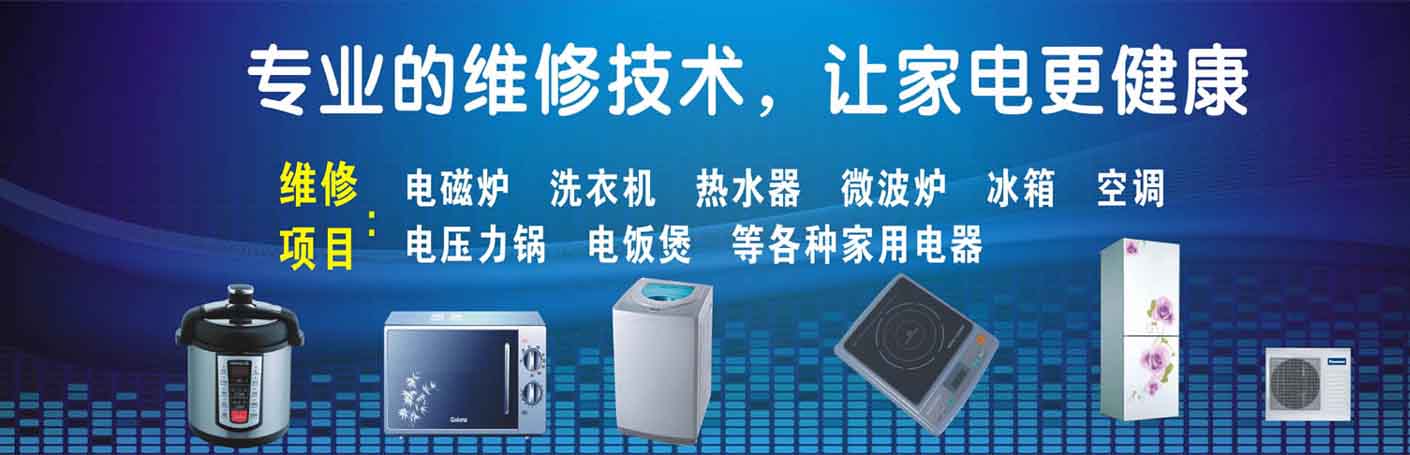 渝北区空港家电维修上门服务